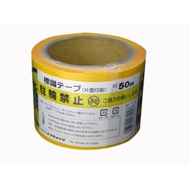 Yutaka Make AT-13 Sign Tape, No Bicycle Parking