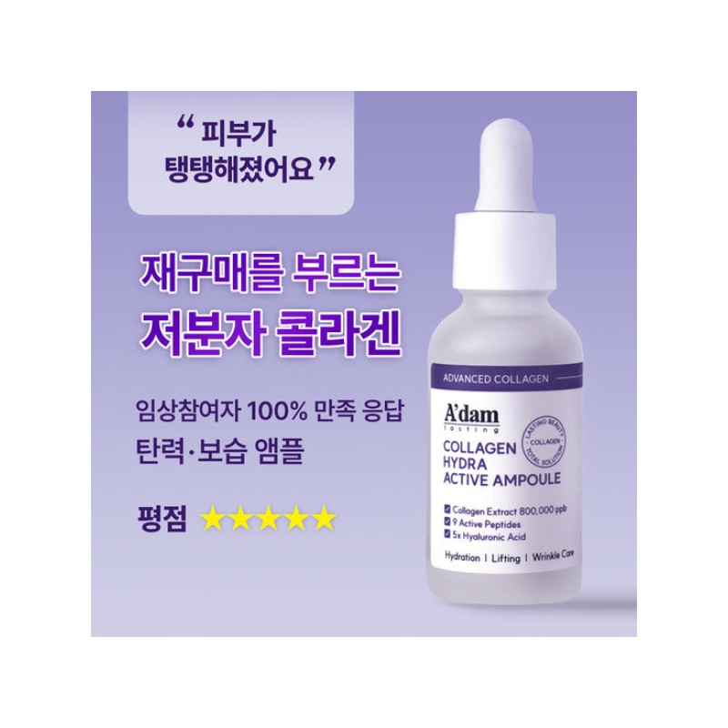 아담공방 콜라겐 펩타이드 모공 탄력 리프팅 수분 히알루론산 앰플 30ml