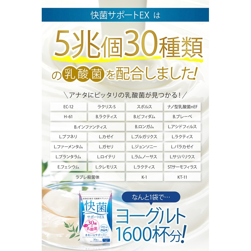 Kaiba Support EX Lactobacillus 5 Trillion Pack, 30 Types, Lactobacillus