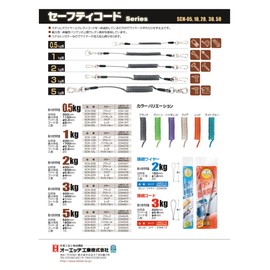 OH SCN-50B Safety Cord for 11.2 lbs (5 kg), Black