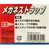 SK11 Eyeglass Strap Drop Prevention SS-BK