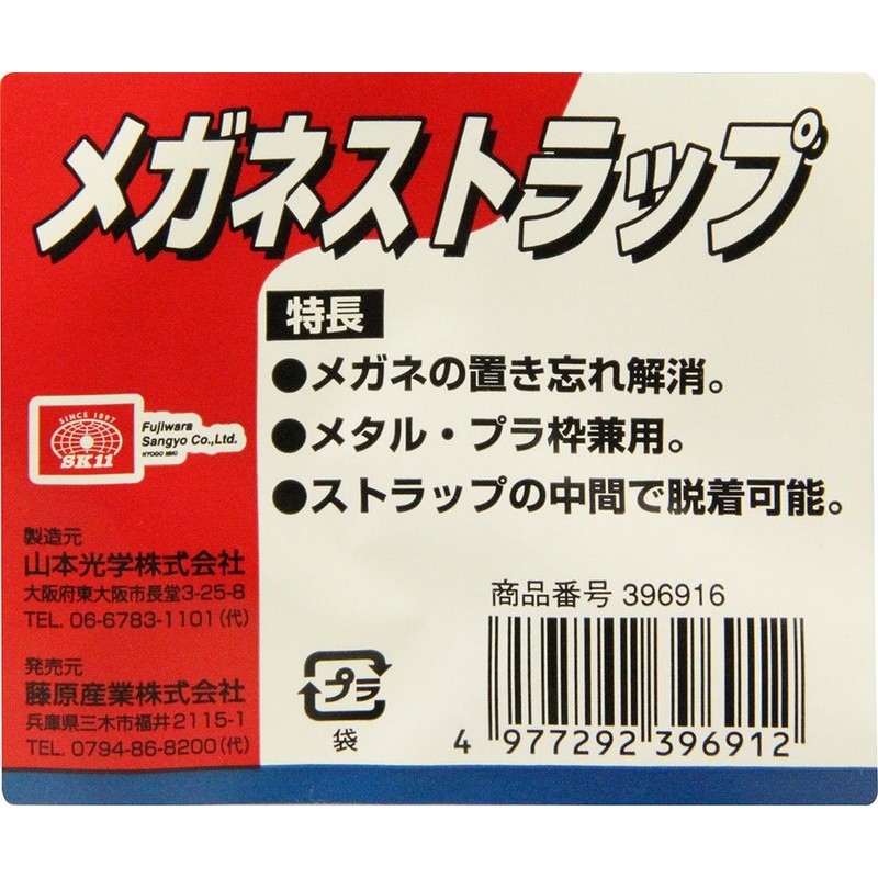 SK11 Eyeglass Strap Drop Prevention SS-BK