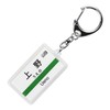 JR Higashi 上野 Station Express Home Key Holder Ver. 2 Train