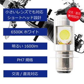 PHOENIX 7380 LED Headlight Bulb, PH7, P15d, 25-1, Short Bulb, 6000k, 1600lm, White, For Motorcycles, AC or DC Use, Non-Polarity Design, T19L, Hi/Lo, 12w, 12-80V, General Purpose, Small