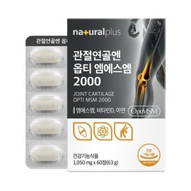 NaturalPlus Opti MSM for Joints & Cartilage 2000 / 내츄럴플러스 관절연골엔 옵티 엠에스엠 2000