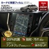 [axis-parts] navifilm-outback-bt navi film Subaru Legacy Outback [Model: BT (year: