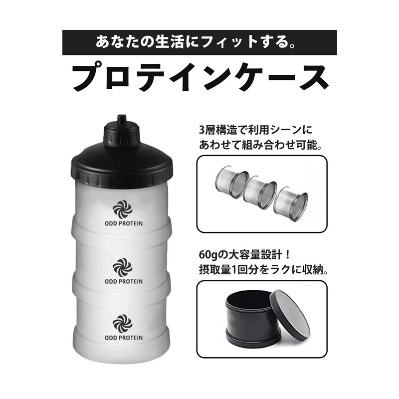 Protein Storage, 3 Tiers, Divided Supplement Case, Powder Case, Set