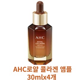 AHC Royal Collagen Ampoule 30mlx4 / AHC로얄 콜라겐 앰플30mlx4개