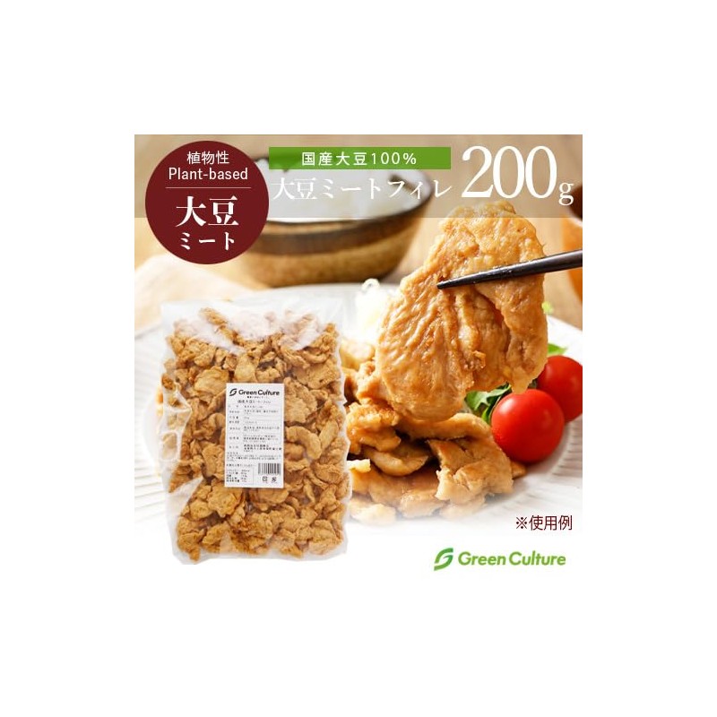Domestic Soybean Meat Fillet 200g 《100% Hokkaido Soybean》Soy Meat Strips