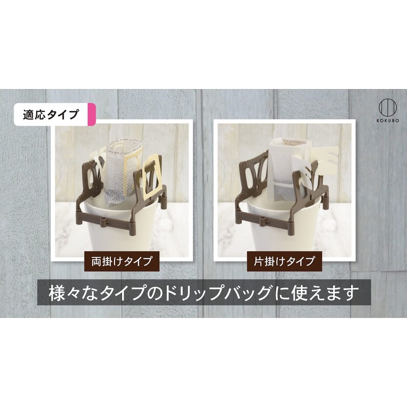 Kokubo KK-526 Drip Bag Stand (Set of 2) Foldable Coffee
