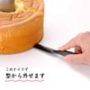Chiffon Cake Knife Black