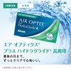 エアオプティクスプラスハイドラグライド乱視用1箱【BC】8.7【乱視度数】-1.25【乱視軸】90【PWR】-0.25