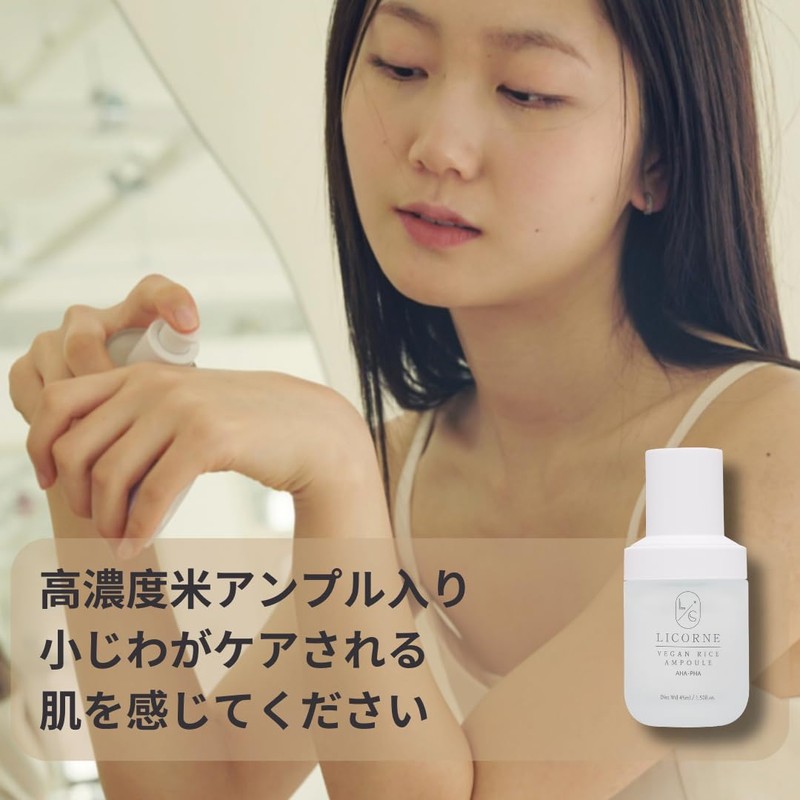 LICORNE Vegan Rice Ampoule 1.52fl.oz Korean Skincare
