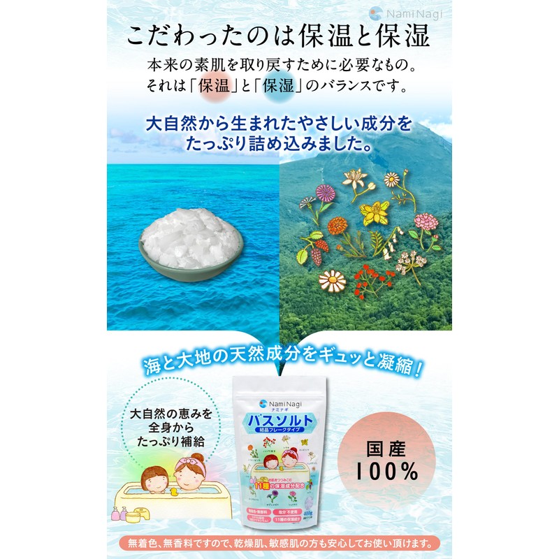 NamiNagi Bath Salt, Magnesium, Moisturizing, Natural Plant Extracts Formulated in