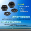 Nishihaya Suzuki Every Upper Mount Kit Left and Right Set