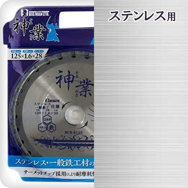 Big Man Kamiwaza Chip Saw Blade