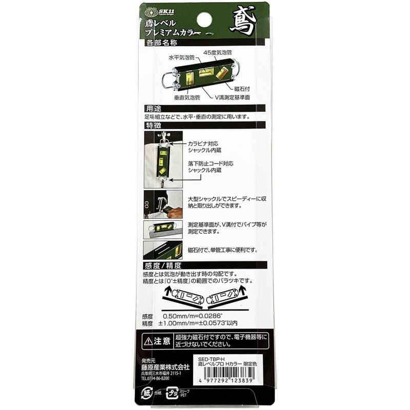 SK11 Tobi Level Premium H Color, Super Strong Magnet, Large