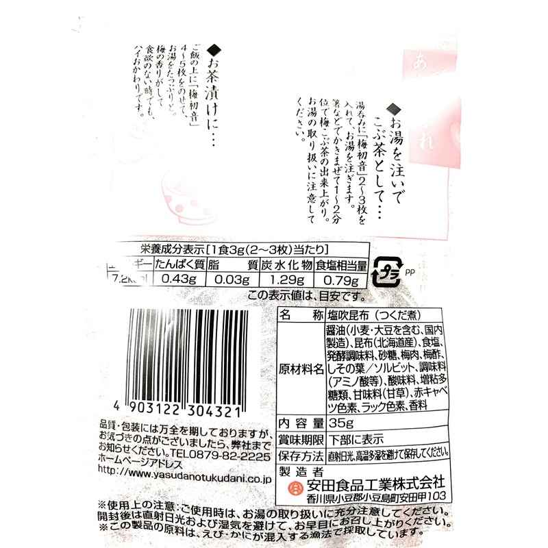 Shiokombu Tea Plum Hatsune, 1.2 oz (35 g) x 2