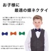 ShopXJ Kids' Knit Bowtie, Bowtie, For Weddings, Receptions, Parties, red