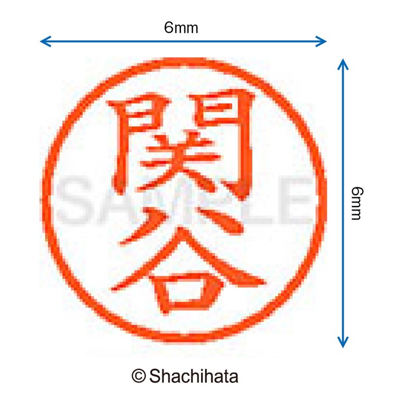 シャチハタ 印鑑 ハンコ ネーム6 訂正印 XL-6 印面6ミリ 関谷