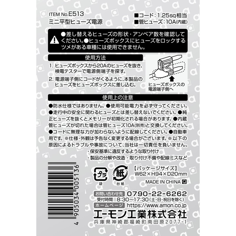 Amon E513 Mini Blade Power Fuse, DC 12V, 120W/DC 24V,
