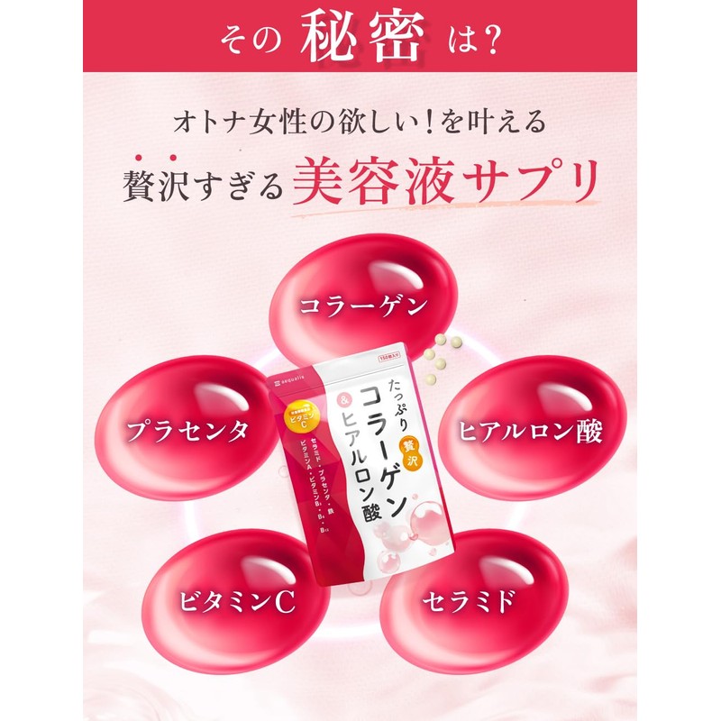 【3袋セット】aequalis たっぷり贅沢 コラーゲン サプリ ヒアルロン酸 プラセンタ ビタミンC 配合 国内製造 30日分