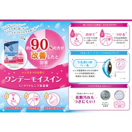 メニコン ワンデーモイスイン コンタクトレンズ装着薬 ハード・ソフト・カラコン用 15ML [指定医薬部外品]1個