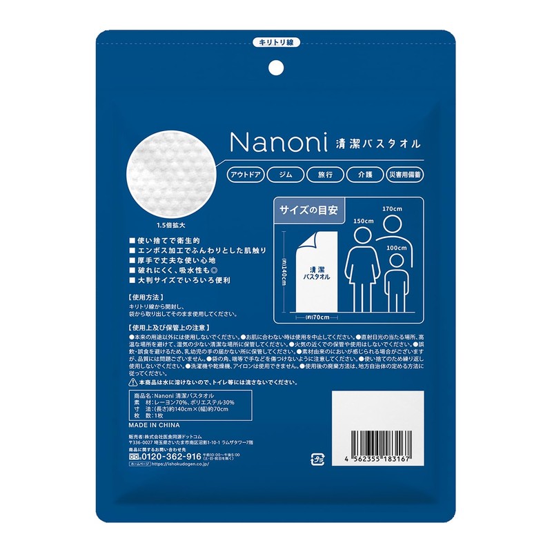 Nanoni Clean Bath Towels Approximately 140cm x 70cm 1 Piece