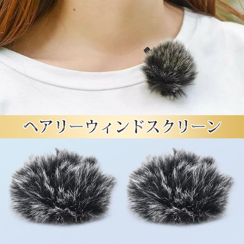 【2個入り】ピンマイクウインドマフ ヘアリーウィンドスクリーン ラペルマイク ウインドスクリーン 雑音低減 マイク アクセサリ ブラック (1cm)