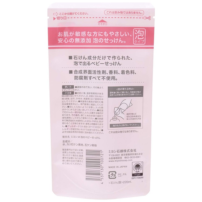 [Bulk Purchase] Miyoshi Baby Soap Refill with Additive-free Foam x