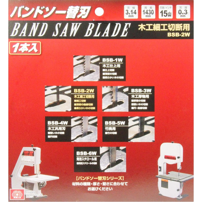 SK11 BSB-2W Band Saw Replacement Blade for Carpentry Curved Cutting