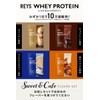 REYS レイズ ホエイ プロテイン お試し セット 個包装 30g × 4種