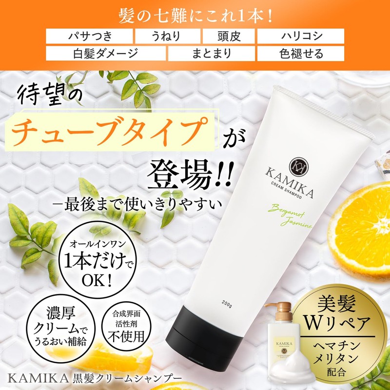 KAMIKA Kamika Cream Shampoo Bergamot Jasmine Scent, Black Hair, Glossy,
