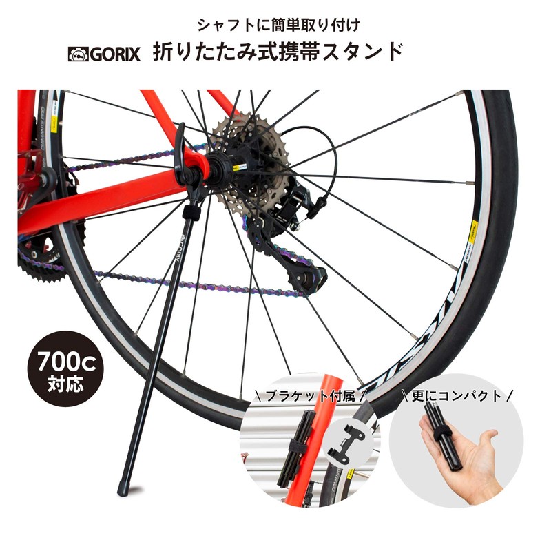 GORIX GX-Q4M Bicycle Stand, Lightweight, Road Bike, Quick Portable, Lightweight