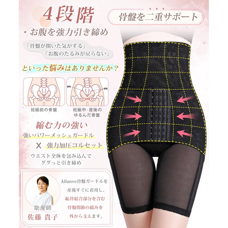 [Allanve] 【現役ママ×助産師開発!】 骨盤ガードル 補正下着 【骨盤ベルト×ガードルの二重サポート】 お腹ギュッと引き締め ヒップアップ ガードル 産後 骨盤