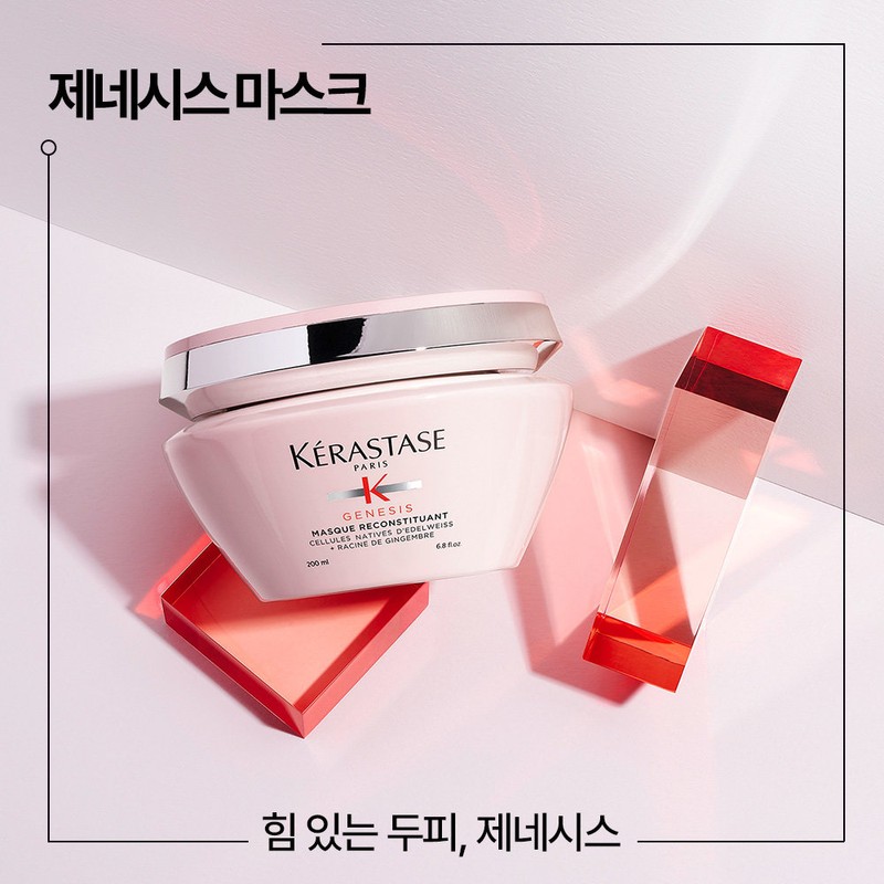 Kérastase Genesis Mask 200ml / 케라스타즈 제네시스 마스크 200ml