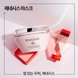 Kérastase Genesis Mask 200ml / 케라스타즈 제네시스 마스크 200ml