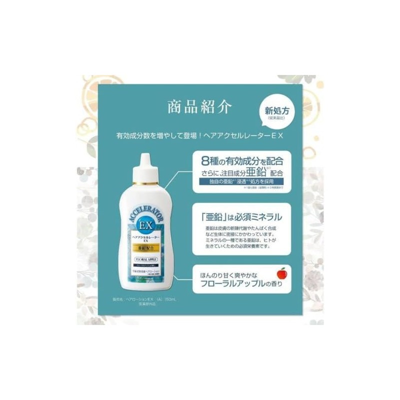 [Set of 4] Hair Accelerator EX Floral Apple Scent +