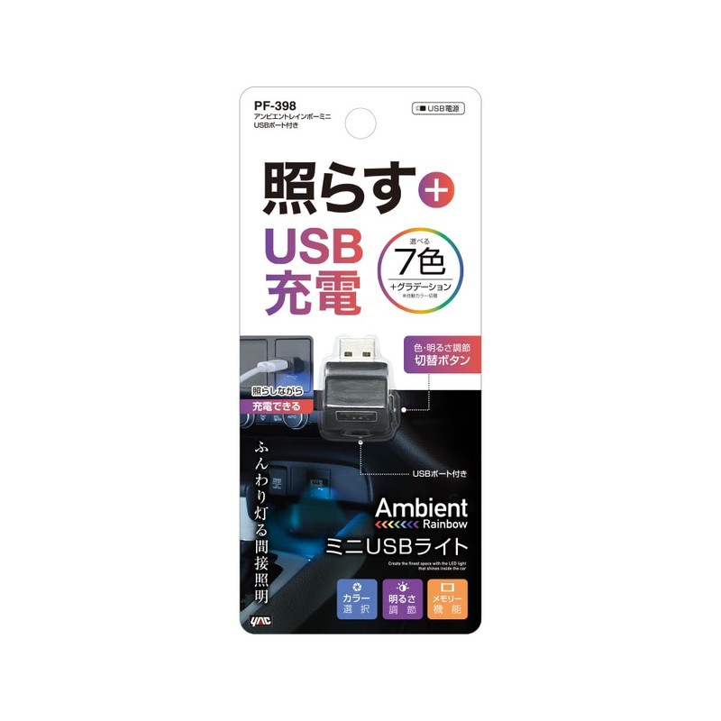 Tsuchiya Yak PF-398 Car Supplies, LED Illumination, Ambient, Rainbow Mini,