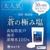 国産 天然塩 自然塩 50%減塩 塩ぬき屋 蒼の極み塩 150g 室戸海洋深層水100% 塩化カリウム不使用 (150グラム