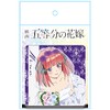 "The Quintessential Quintuplets" Acrylic Coaster L [Nino Nakano Wedding Ver.]