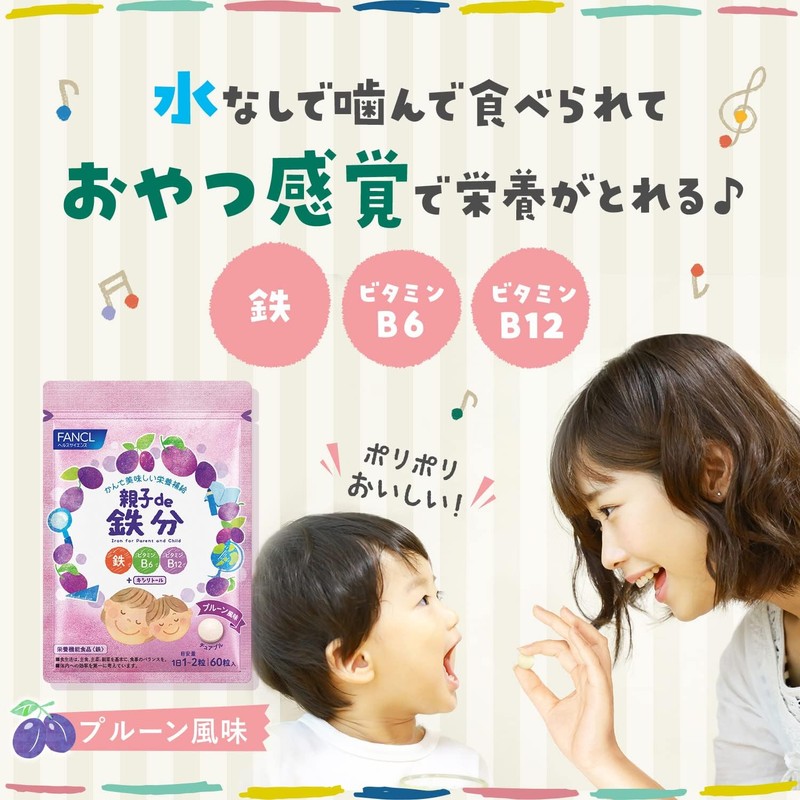 FANCL Parent-Child Iron Chewable Tablets (30-90 Days, Prune Flavor)