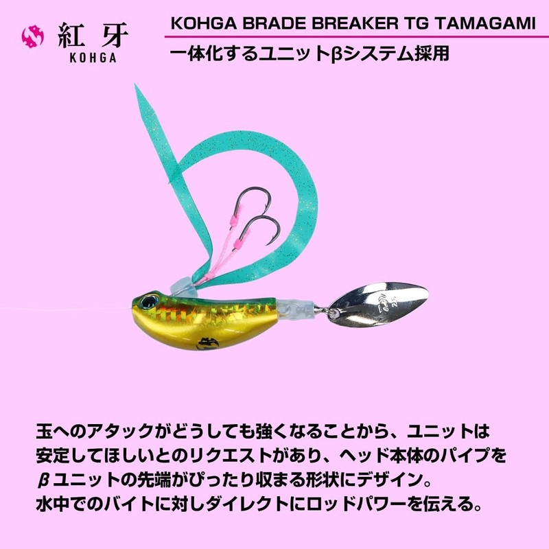 Daiwa Kohga Blade Breaker TG Tamashin Amadai Tune 150G Keimura