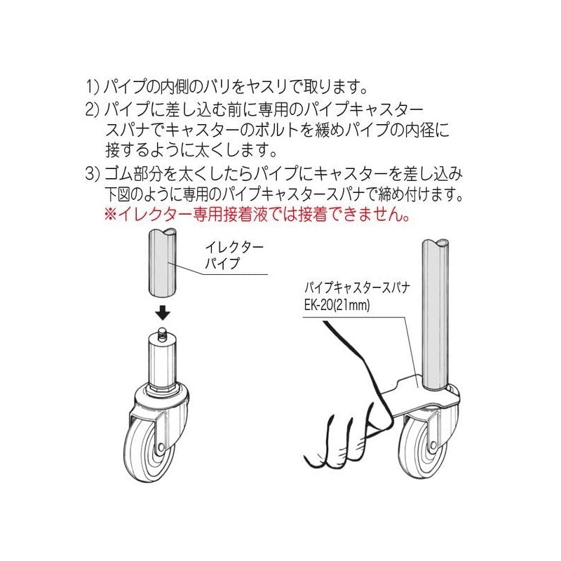 矢崎化工 irekuta- For Pipe Casters YGR – 50