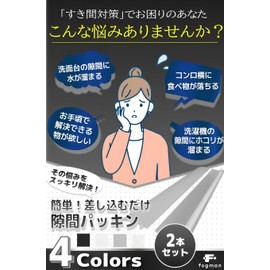 fogman Gap Washer, Kitchen Cuttable, Rubber, Waterproof, 25.0 inches (63.5 cm), Set of 2 (Black)