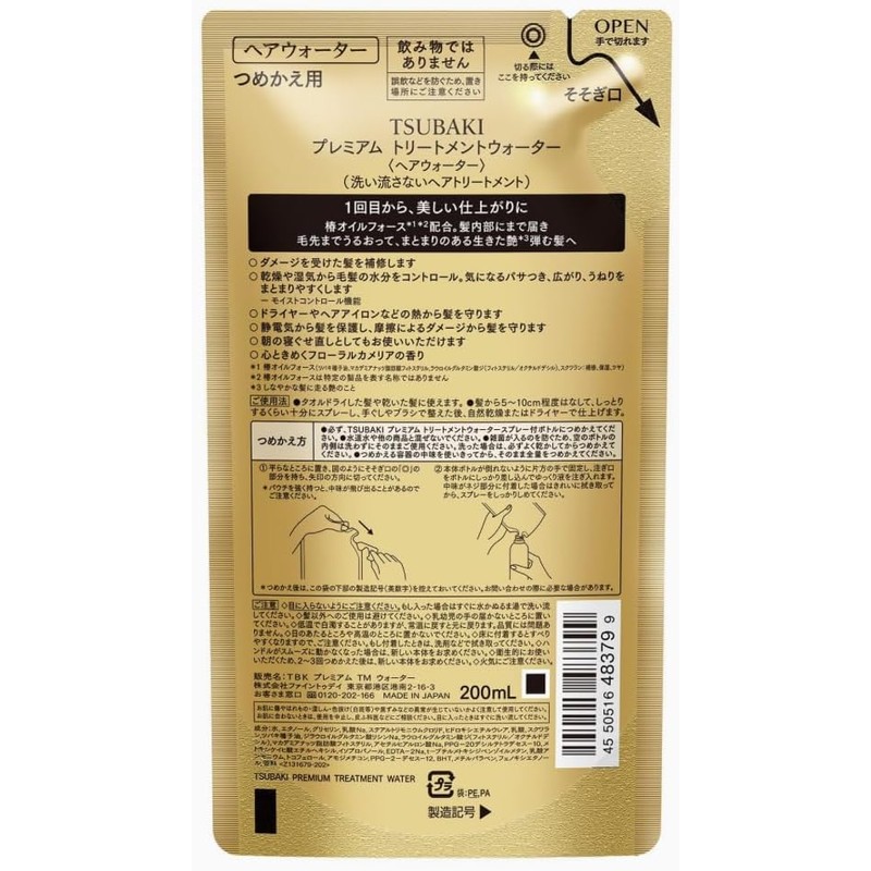 TSUBAKI Premium Treatment Water 6.8 fl oz (200 ml) (Refill)