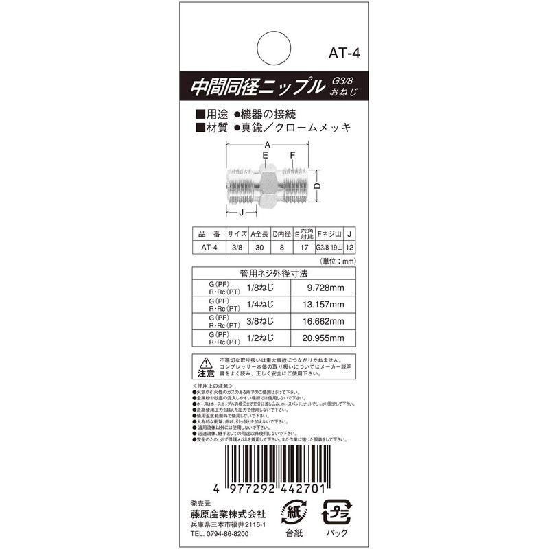 SK11 Medium Same Diameter Nipple Male Thread R (PT) 3/8