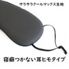 Cool Max Summer Comfortable Sleep Mask for Sleeping and Resting