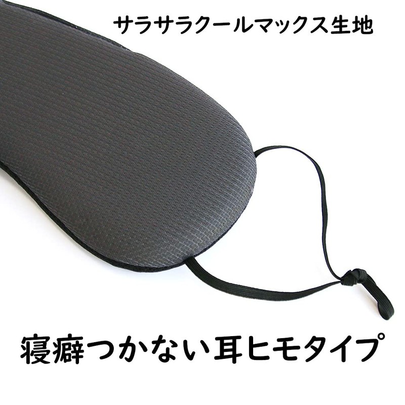 Cool Max Summer Comfortable Sleep Mask for Sleeping and Resting
