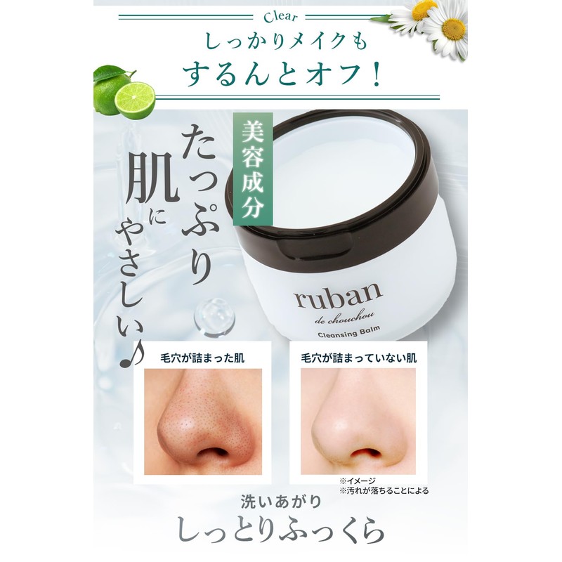 Ruban Cleansing Balm, Cleansing, Pore Cleansing, Makeup Remover (Moisturizing Power